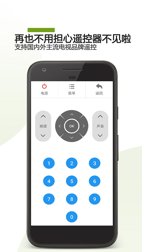 手机电视遥控器