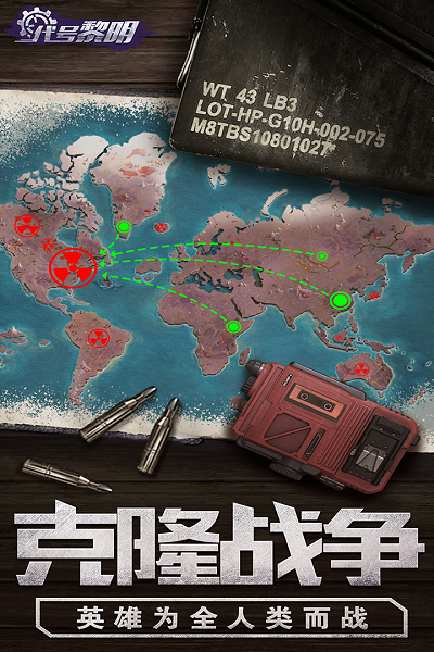 代号黎明中文版