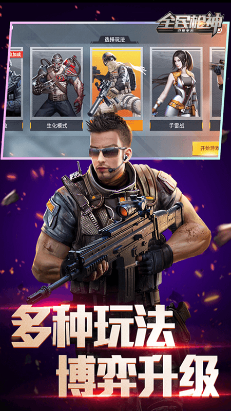 全民枪神：边境王者