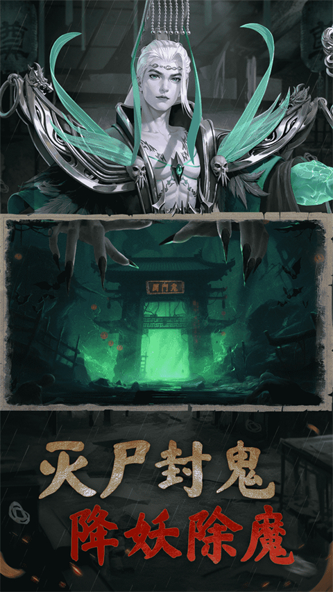 凡人御灵传九游版