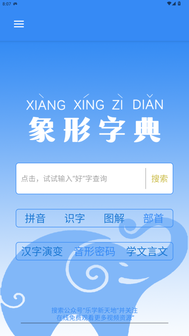 象形字典