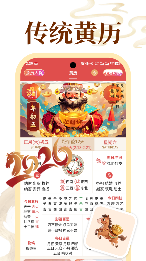 老黄历万年历顺历