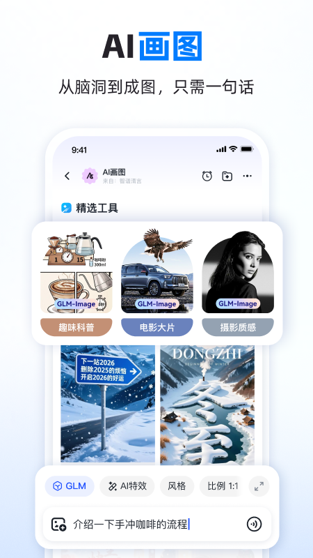 智谱清言