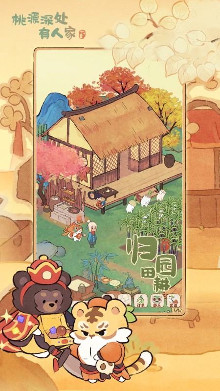 桃源深处有人家