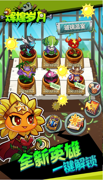 辉煌岁月国服版