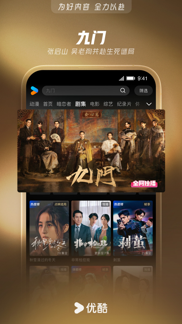 优酷视频app