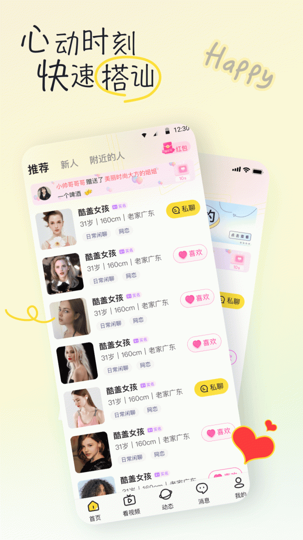 有你交友