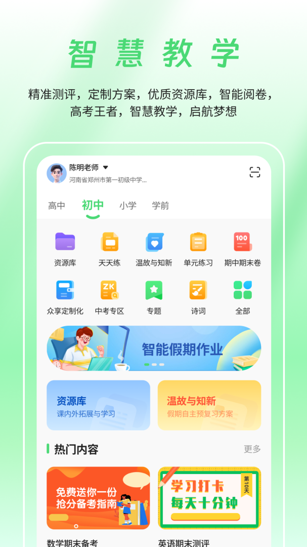 数智家校app官方版