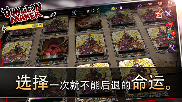 地牢制造者（附拷问攻略表）