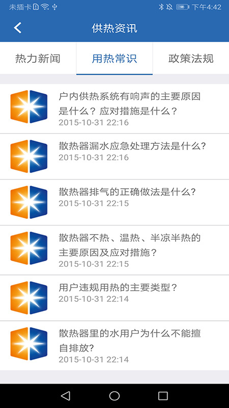 掌上热力