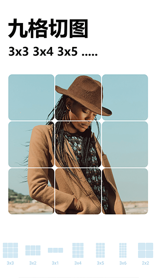 照片切图与拼图