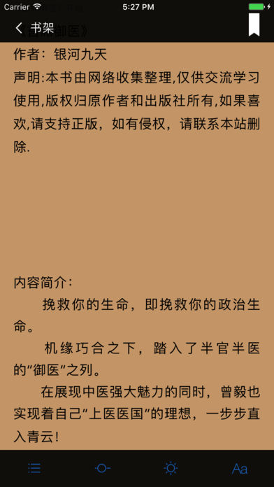 乐读小说精简版