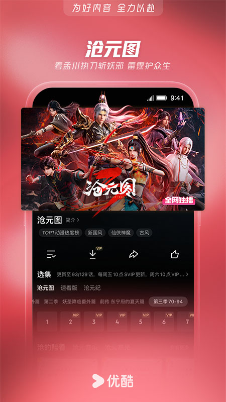 优酷视频app