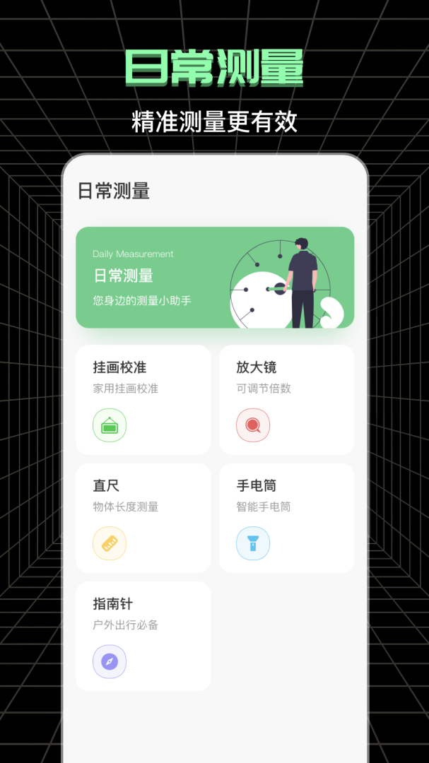 测亩