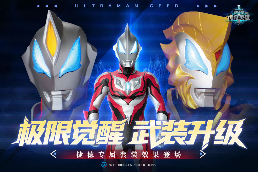 奥特曼传奇英雄内购版