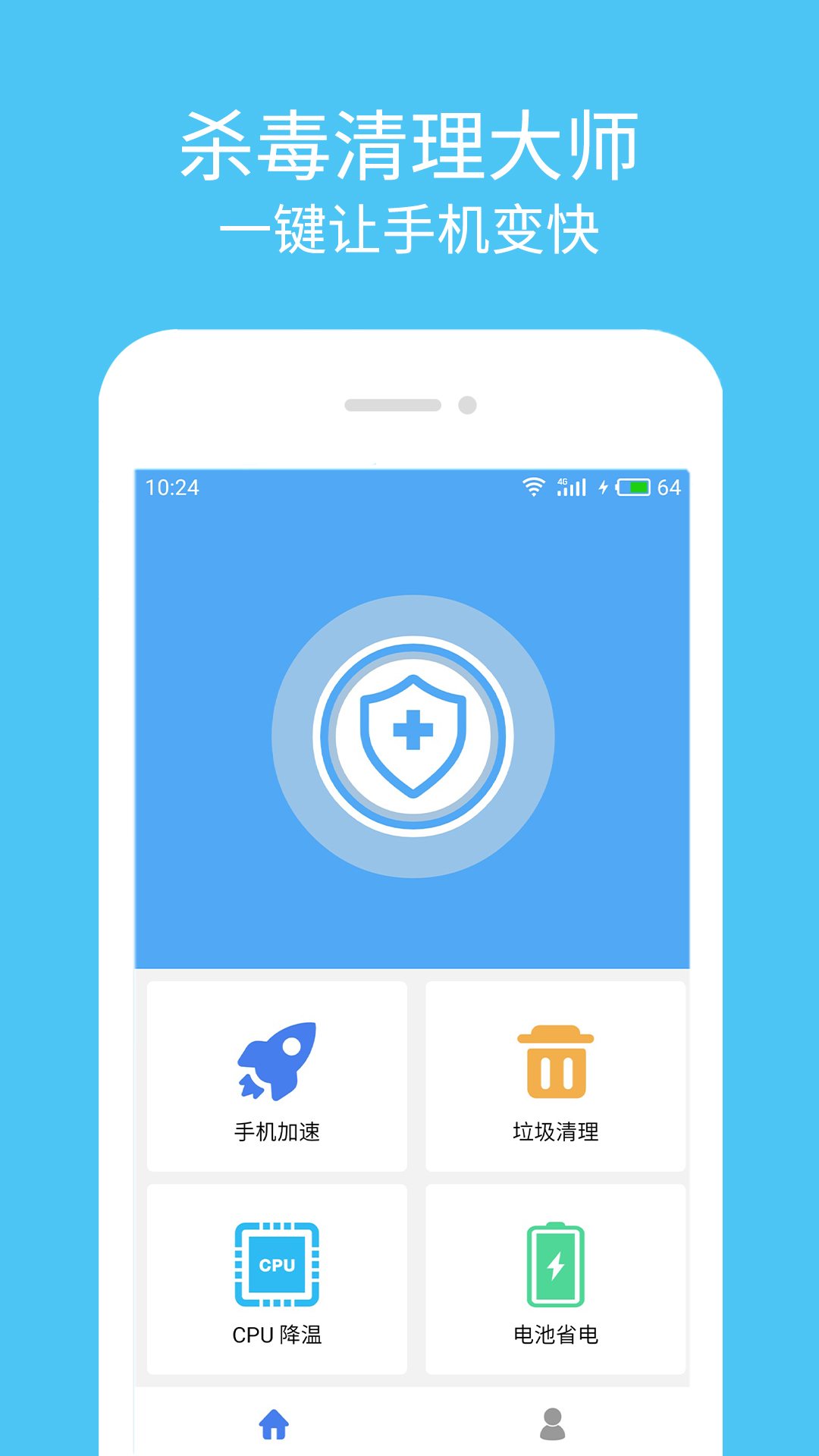 极速杀毒清理大师