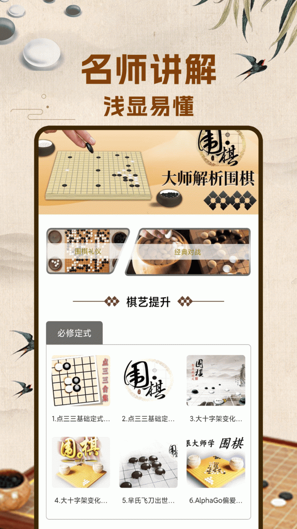 围棋入门