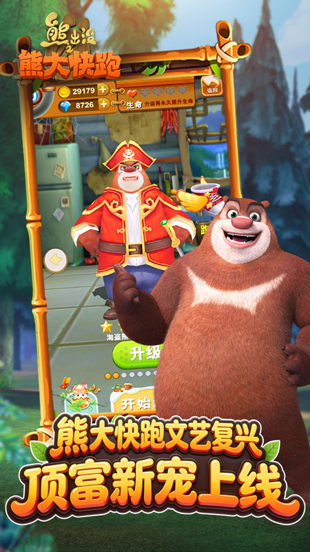 熊出没之熊大快跑新春版