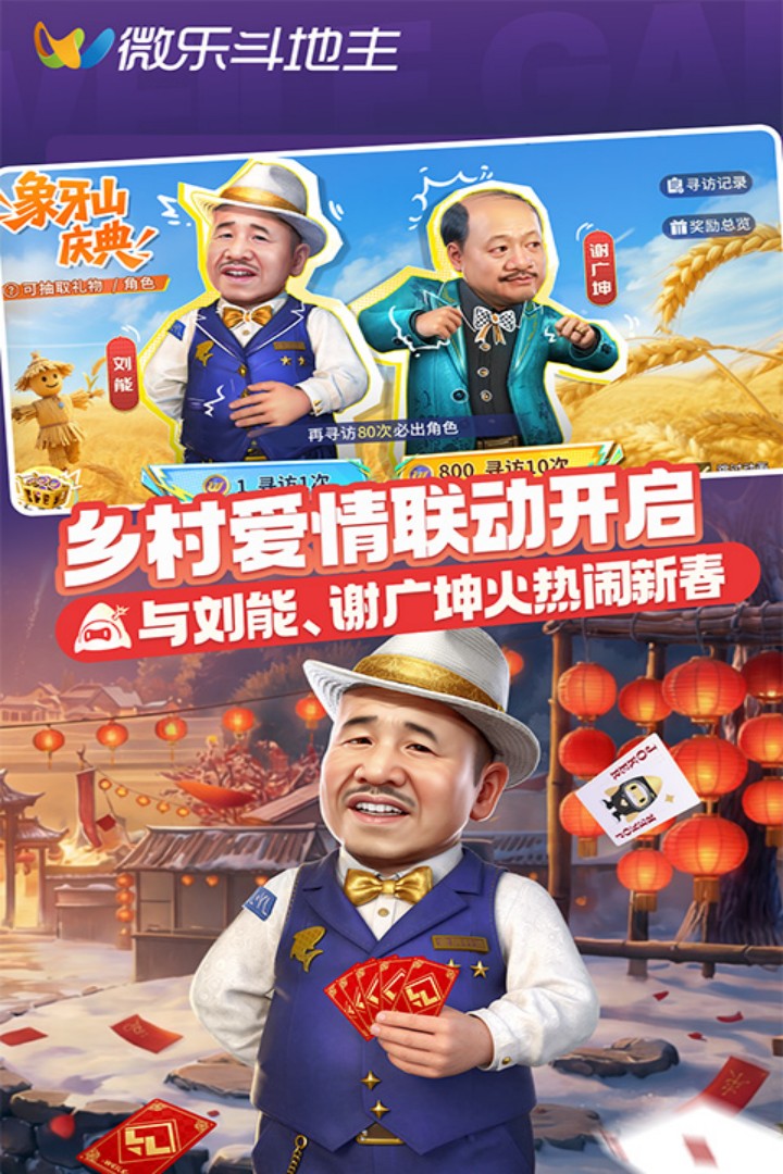 微乐斗地主