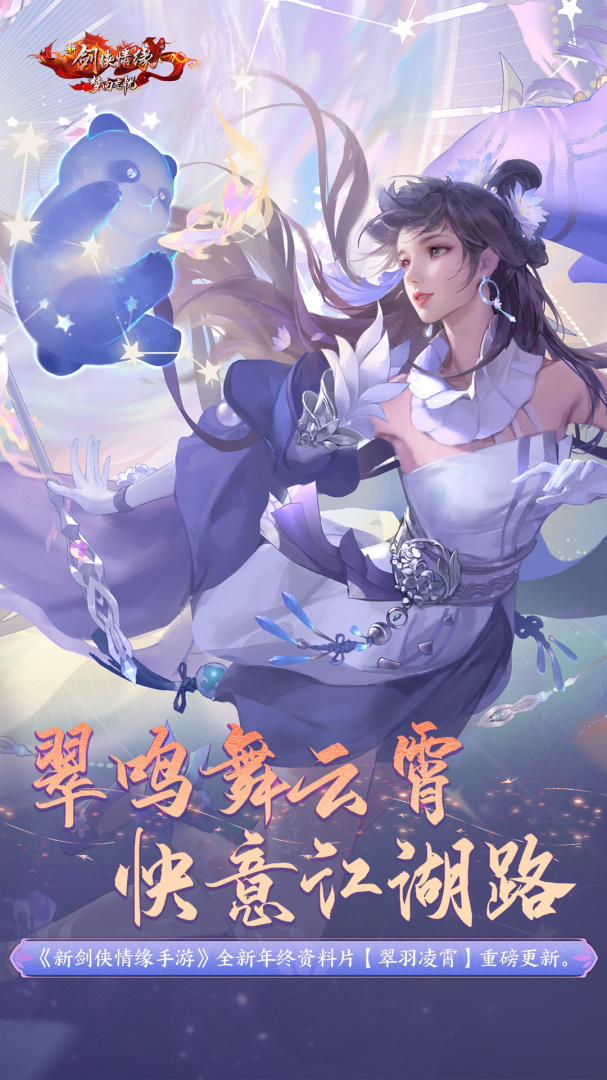 新剑侠情缘单机版