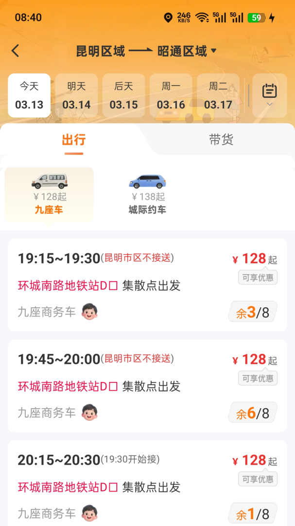滇约出行