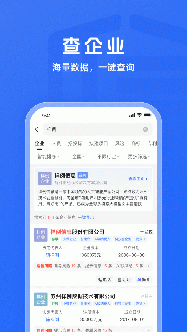 启信宝最新版