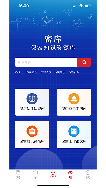 中国保密在线