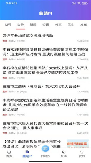 曲靖通(城市综合服务)