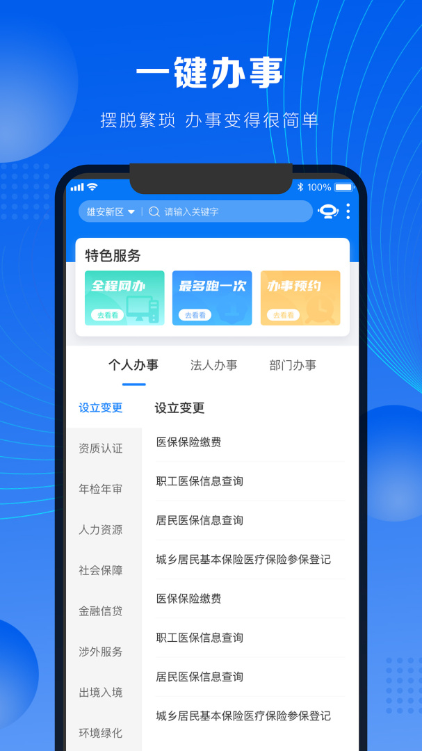 政通雄安