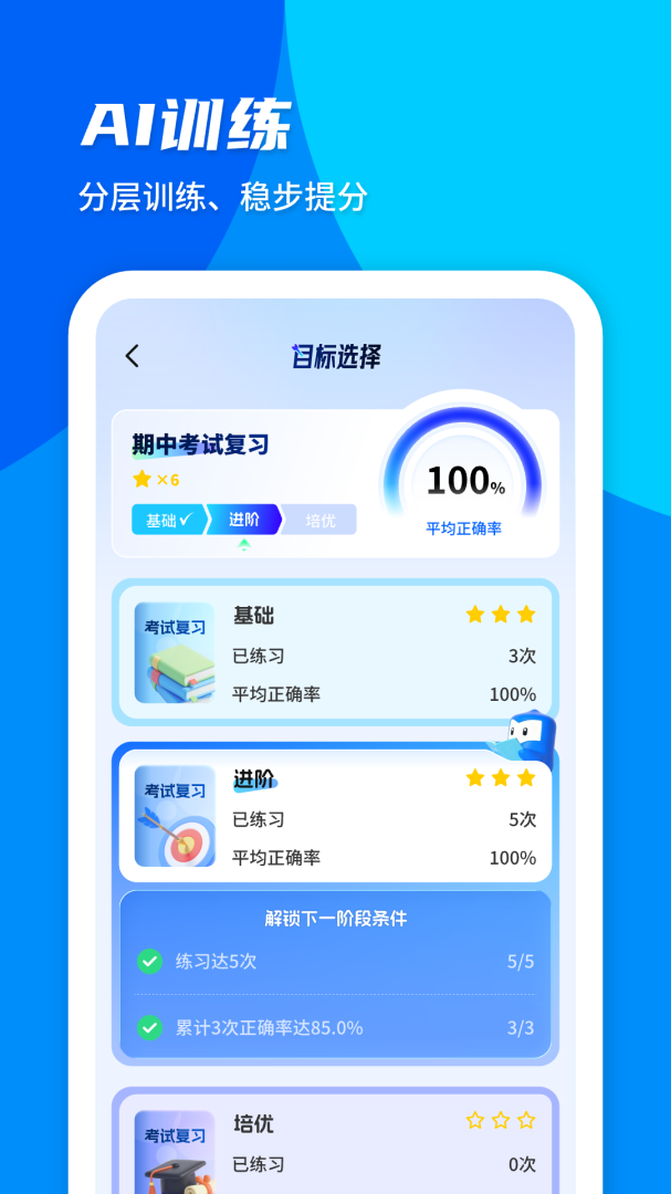 菁优网app官方版