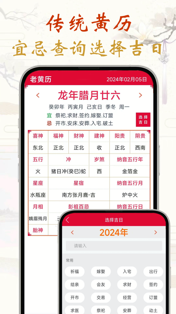 真好日历