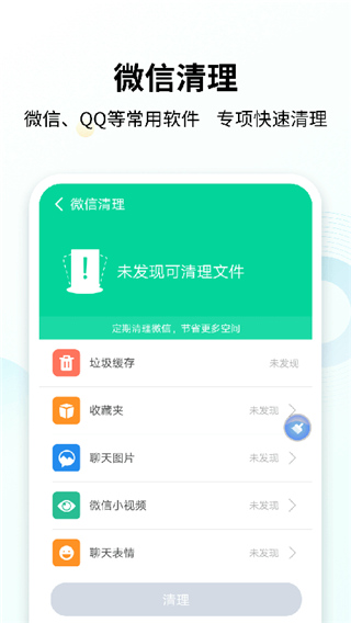 手心清理大师手机版