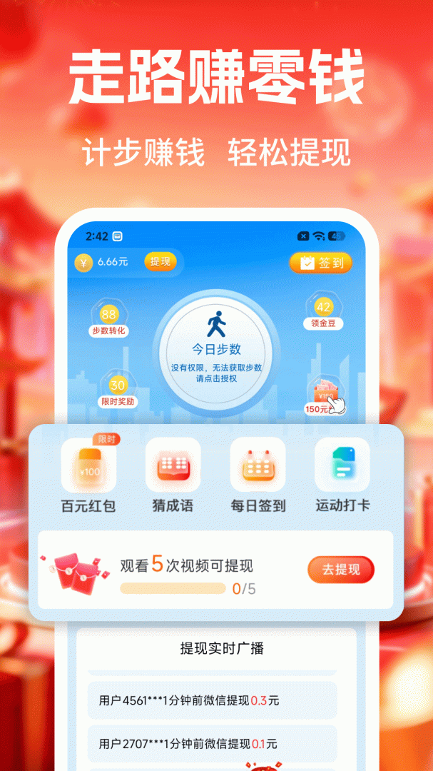 时刻计步