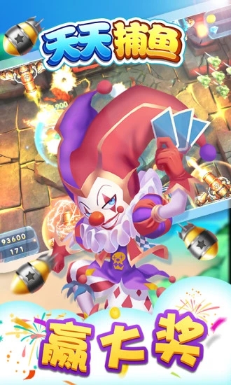 天天捕鱼电玩版赢话费版
