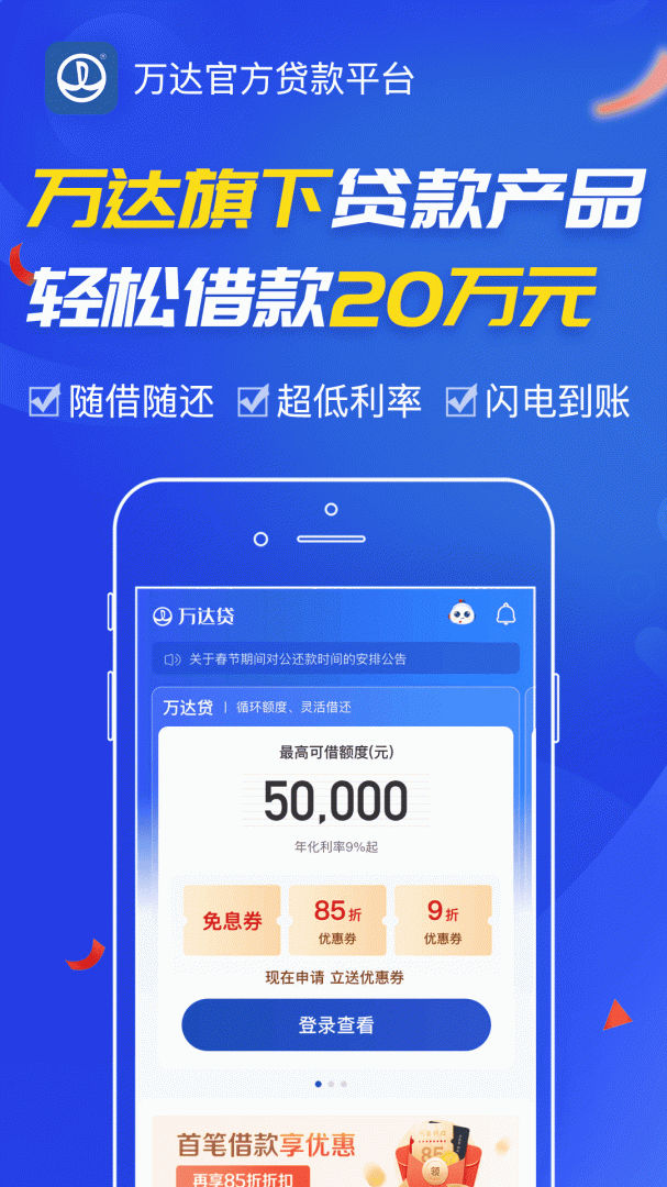 万达贷