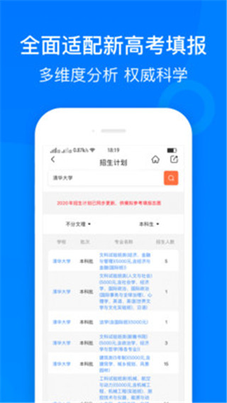中选志愿app