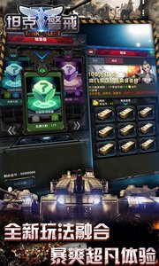 坦克警戒拇指版