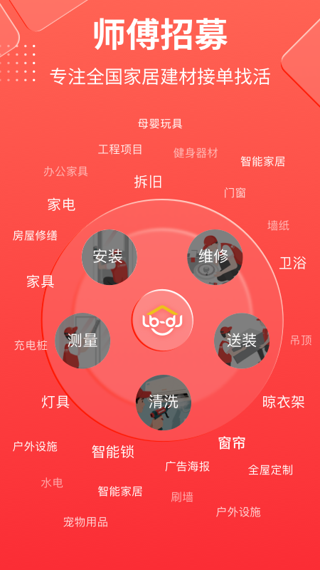 鲁班到家师傅版