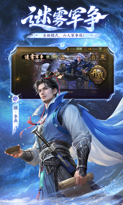 三国杀移动版百度渠道版