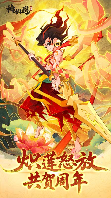 神仙道3九游渠道版