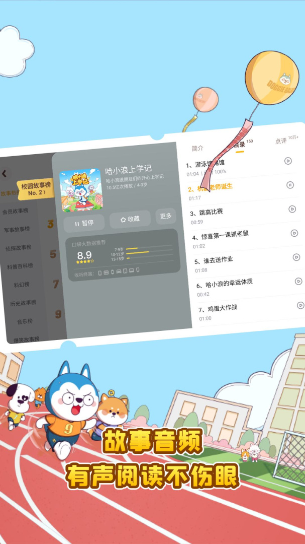 口袋故事HD