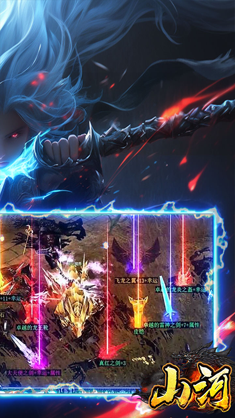 山河传奇超变版