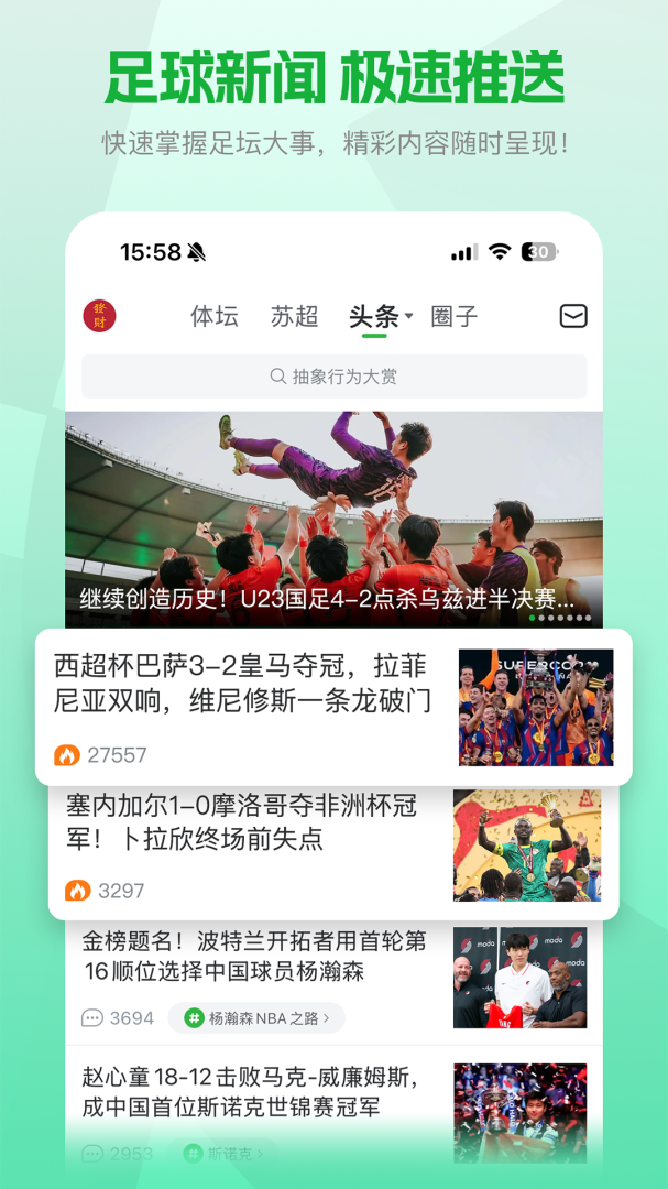 懂球帝粤语版