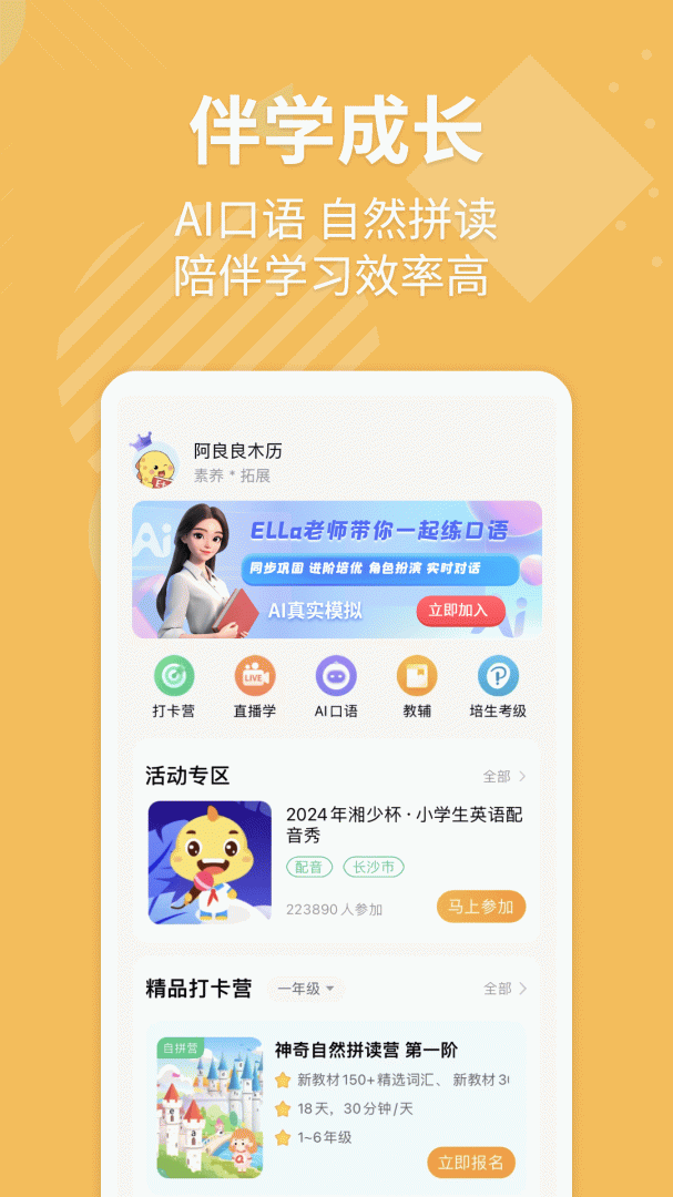 E+英语宝