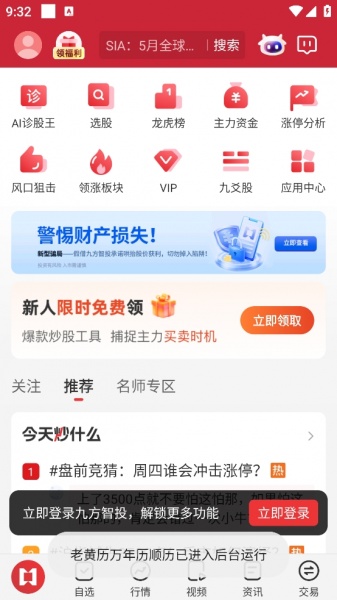 九方智投官方版