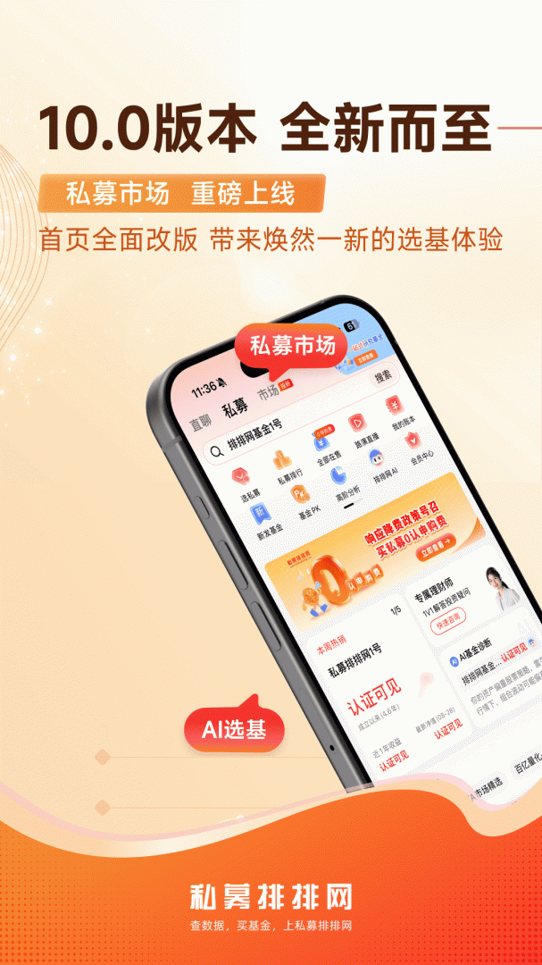 私募排排网