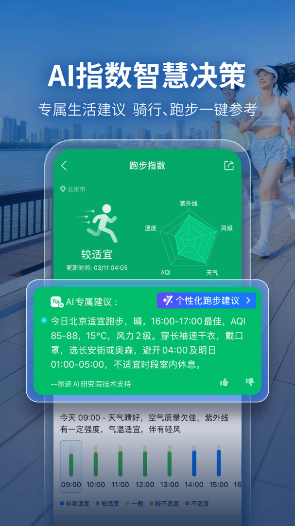 墨迹天气app
