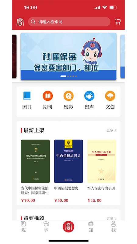 保密观答题神器2022