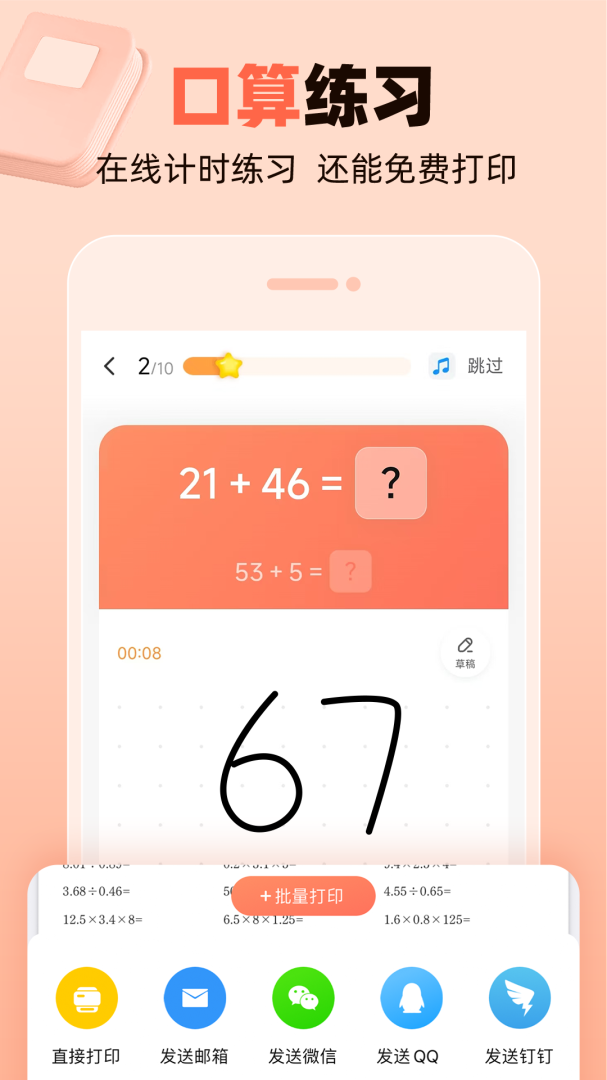 作业帮口算官方版