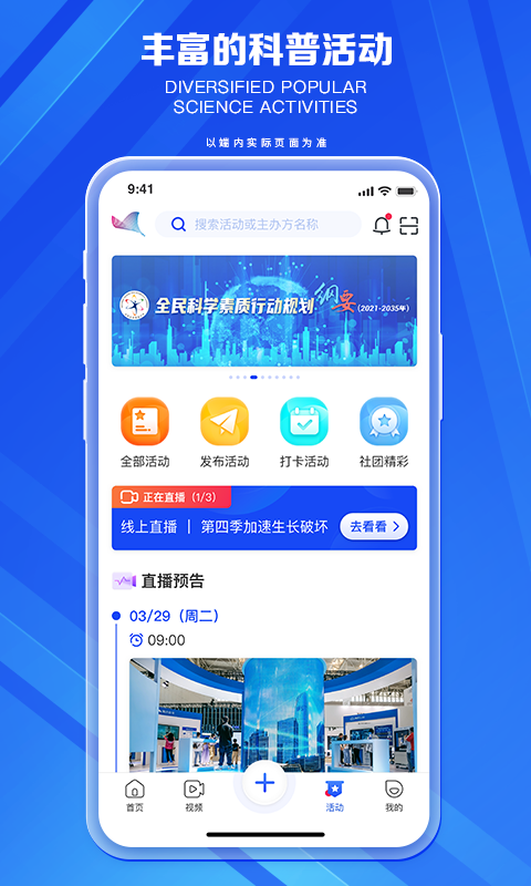 科普中国学习平台